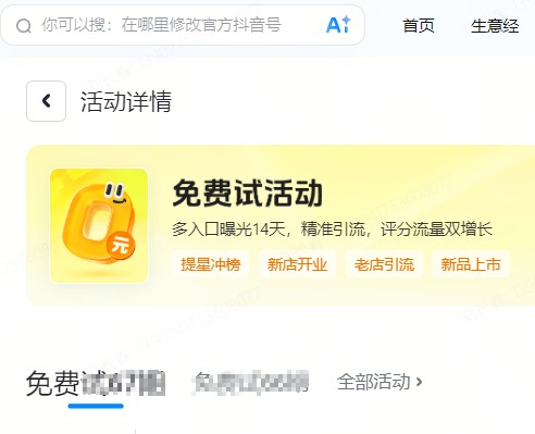 阜新市|抖音来客免费试入口