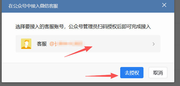 阜新市|企业微信接入公众号服务号客服