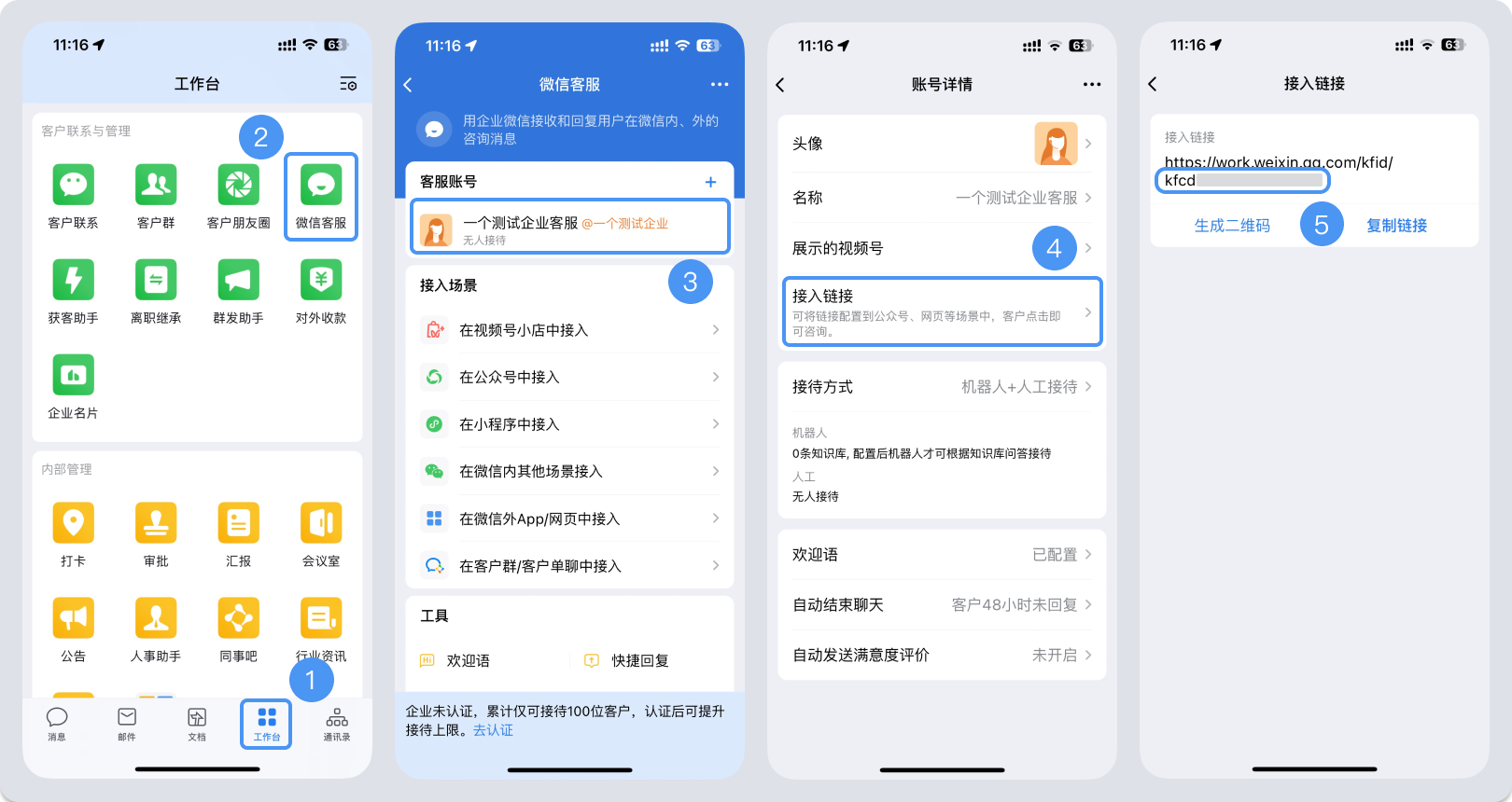 阜新市|微信客服账号，如何获取客服号ID？