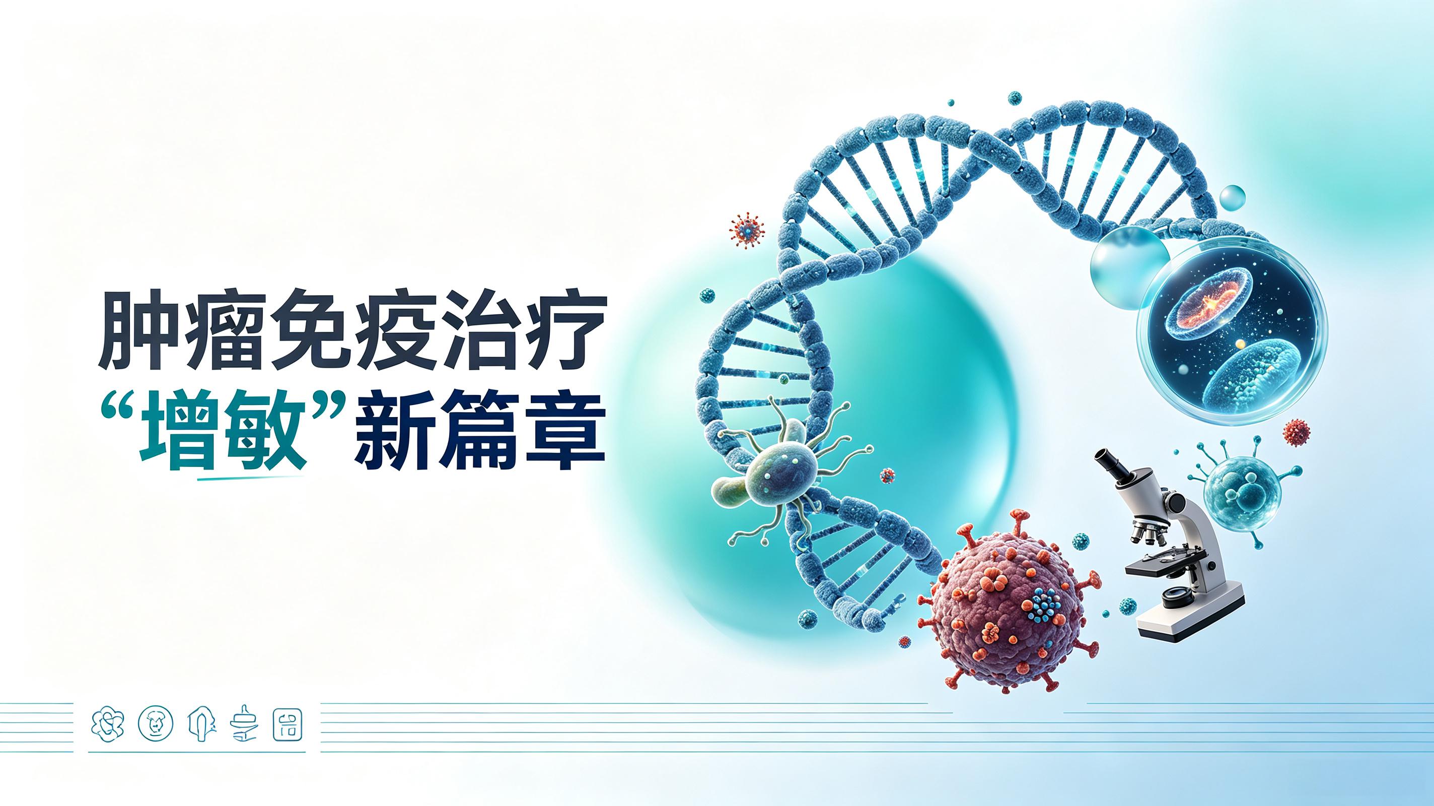 阜新市|第2期 肠道菌群移植：开启肿瘤免疫治疗“增敏”新篇章